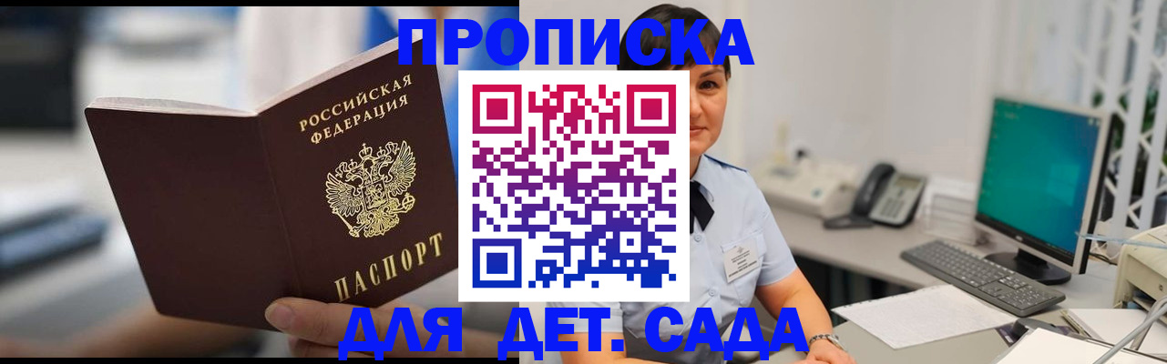 прописка гарантия в Дудинке