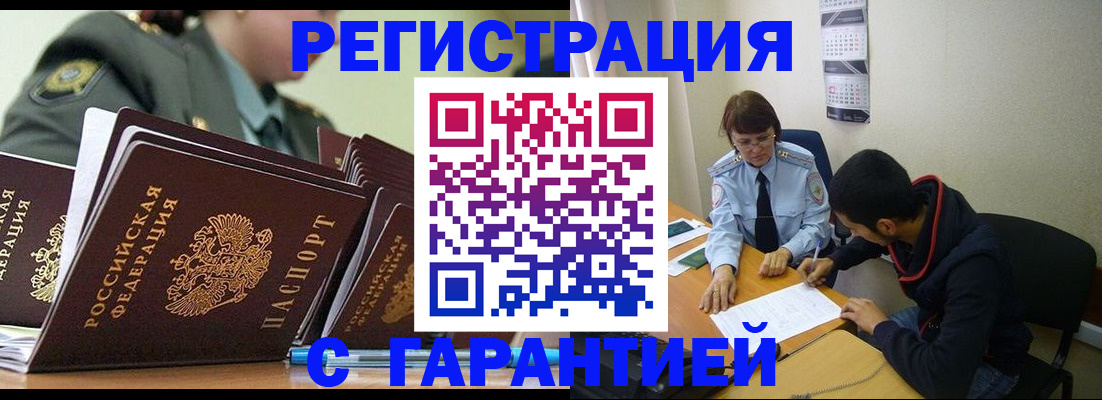 прописка законно в Дудинке